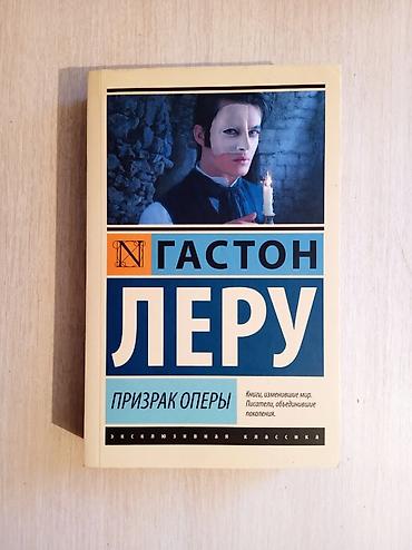 Классика, На русском языке, Б/у, Платная доставка