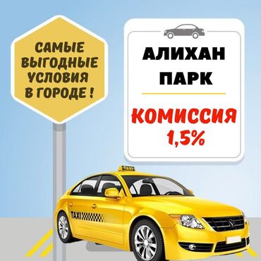 работа водитель категория с: Работа Такси Такси Бишкек Онлайн подключение Онлайн регистрация