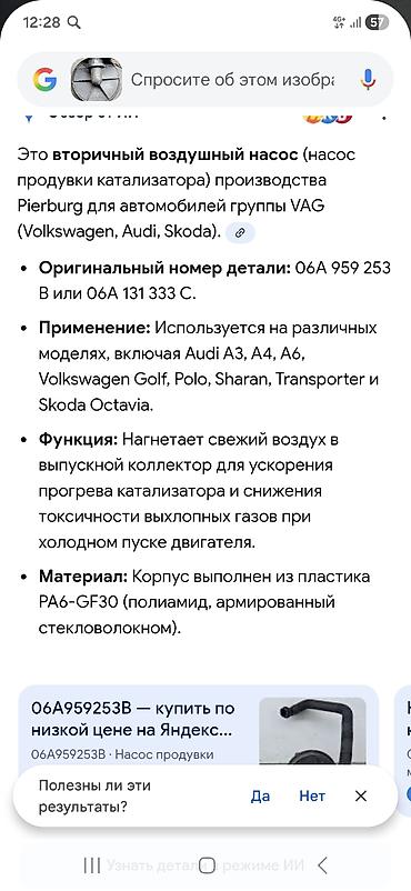 octavia: Вторичный воздушный насос (насос продувки катализатора) VAG/Pierburg с — 3