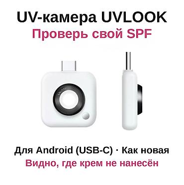 Видеокамеры: UV-камера для проверки SPF солнцезащитных кремов (Android, USB‑C) - — 1