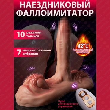 Трусики: Наездниковый фаллоимитатор с дистанционным управлением Основные