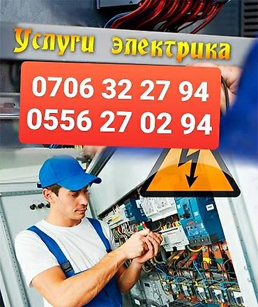 Услуги электрика - Монтаж и замена электропроводки в квартирах