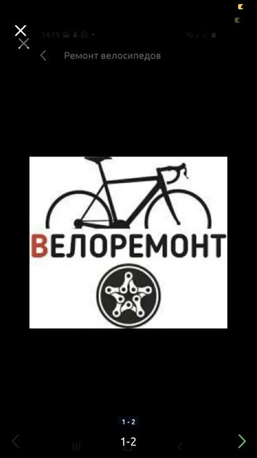 velosiped detskij: Велоремонт как вам удобно когда удобно привозите быстро качественно