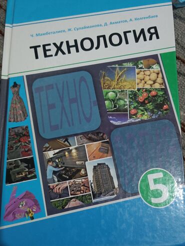 бу красофки: Книги 5 класса пользовался один ребёнок ( в хорошем состоянии ) по