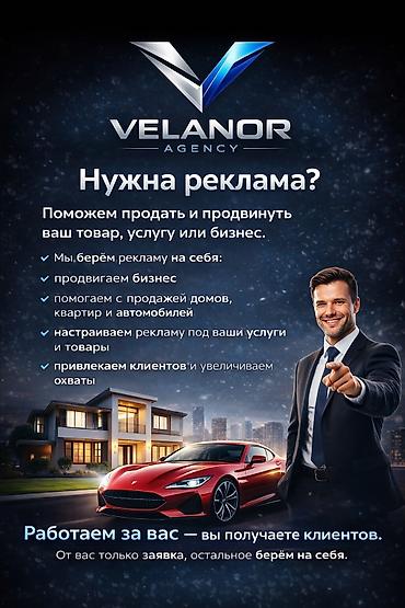 stage 3: Рекламное агентство VELANOR Услуги: - Продвижение товаров, услуг и — 1