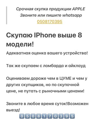 iphone 11 pro заблокирован: СКУПКА iphone,apple watch,airpods,ipad 24/7! Так же выкупаем вашу