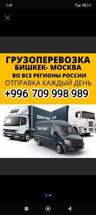 купить лазерный уровень в бишкеке: Узун жүк унаа, Көчүү, эмеректерди көчүрүү, жүк ташуучу жумушчусу менен