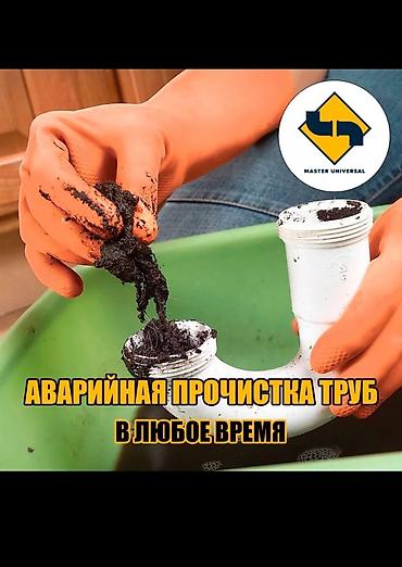 Сантехниктер: Сантехниканы орнотуу жана алмаштыруу 6 жылдан ашык тажрыйба — 6