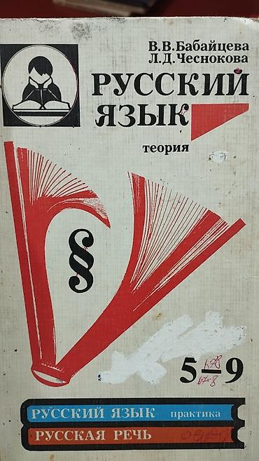 Русский язык и литература: Русский язык, 8 класс — 5