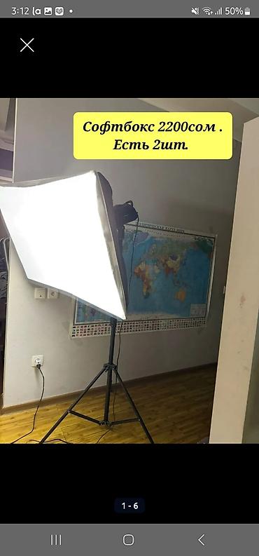 Другие комплектующие: Высота 1.5. Диаметр кольца 35см.
Софтбокс 3шт есть по 2500 1шт — 9