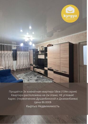 Продажа квартир: 3 комнаты, 58 м², 104 серия, 2 этаж, Косметический ремонт