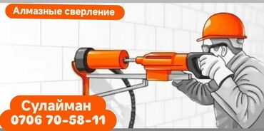 алмазни бур: Алмазное сверление 3-5 лет опыта