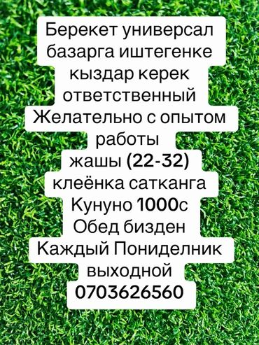 швеи новопокровка: Вакансия: продавец клеёнки на рынке «Берекет Универсал». - Требуются