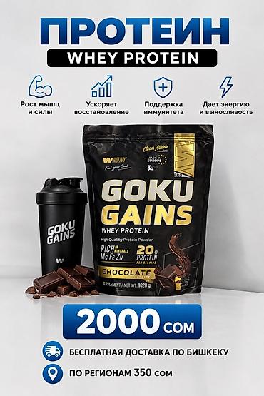 1020: Протеин GOKU GAINS — сывороточный протеин (Whey Protein), вкус — 1