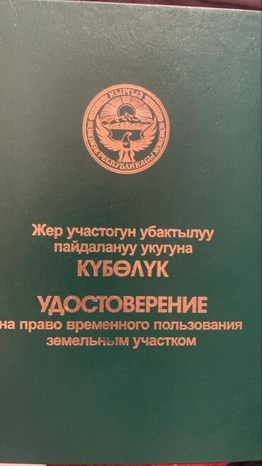 кавер кара балта: Продается участок: Каджи-сай 1.35га Назначение для строительства