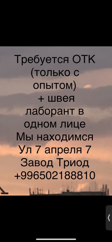 работа для подросков: ОТК. Мадина