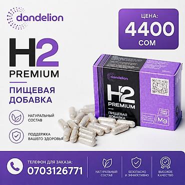 гмо: Пищевая добавка dandelion H2 Premium в капсулах - Формат: капсулы - — 2