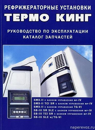 холодильный установка: Обслуживание ремонт рефрижераторов любой сложности — 5
