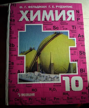 химия и технология: Продам учебники. География. 200 сом. Английский, 6 класс. 200 сом