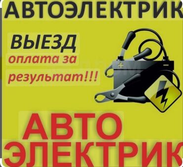 автомашина нива: Услуги автоэлектрика, Установка, снятие сигнализации, с выездом