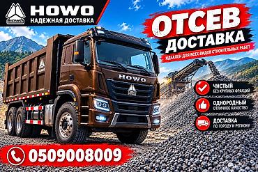Отсев, Для стяжки, Хово at lalafo.kg Отсев, Для стяжки, Хово