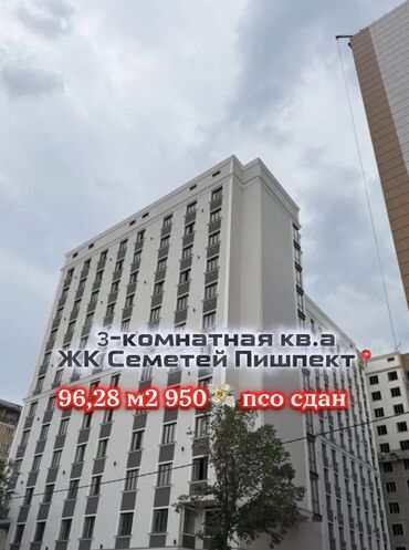 продажа домов в пишпеке: 3 бөлмө, 97 кв. м, 7 кабат, ПСО (өзү оңдоп түзөтүп бүтүү үчүн)