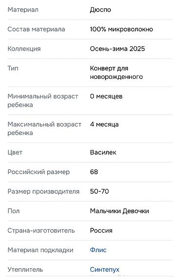Верхняя одежда: Зимний конверт для новорождённого на выписку состояние нового - — 4