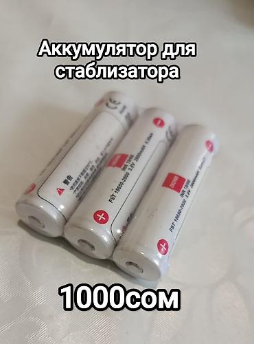 bambu lab a1: Аккумулятор для стаблизатора 3шт оригинальный — 1