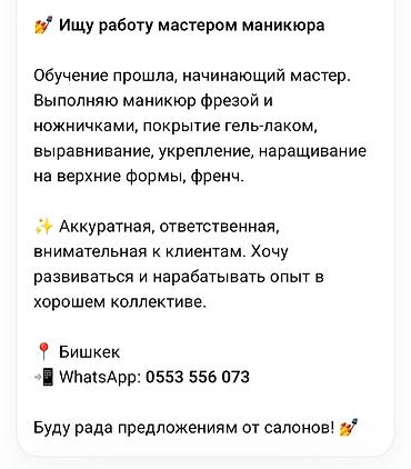 💅 Ищу работу мастером маникюра Обучение прошла, начинающий мастер