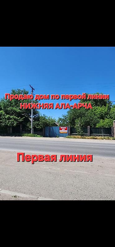 Продажа коттеджей и домов: Дом на продажу, 4 комнаты. Локация: Нижняя Аларча, первая — 1
