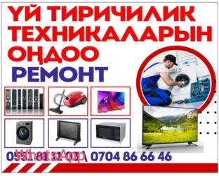 телефон кнопачный: Г.Ош-срочный ремонт телевизоров, ремонт LCD телевизоров,звук есть