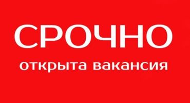 работа в кондитерский цех без опыта: Талап кылынат Официант Төлөм Сааттык