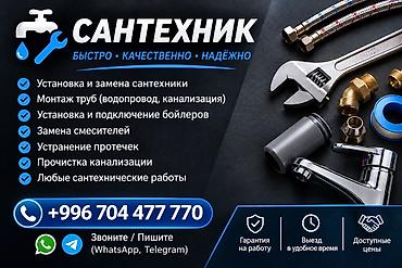 full tap: Сантехнические услуги — быстро, качественно, надёжно. Выполняем: - — 2