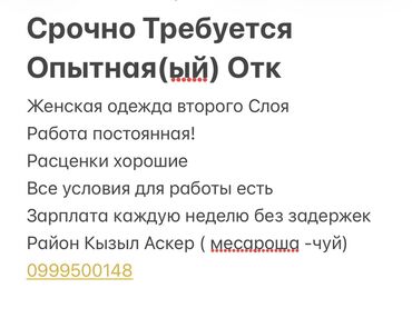 услуги по дому: ОТК. Кызыл Аскер
