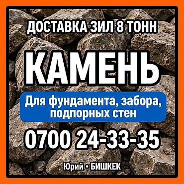 беларуся: Камни доставка ЗИЛ — 1