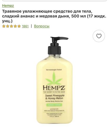 Уход за телом: Круто увлажняющий лосьон для тела, с шикарным ароматом, супер