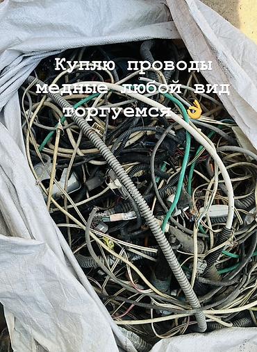 карбоновый кабел: Покупка медных проводов — любой вид - Принимаем любые медные кабели и — 1