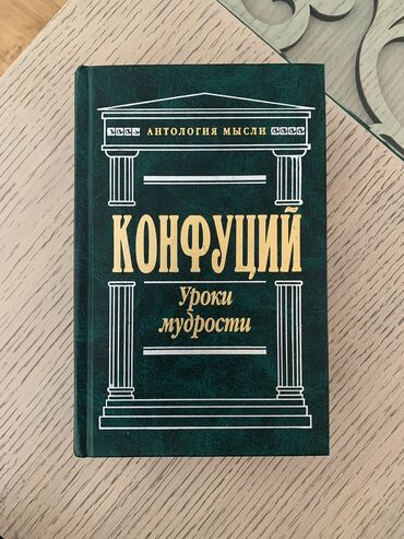 русский язык 5 класс бреусенко матохина гдз ответы упражнение 9: Конфуций! Уроки мудрости! Антология мысли! Конфуций вчера и сегодня