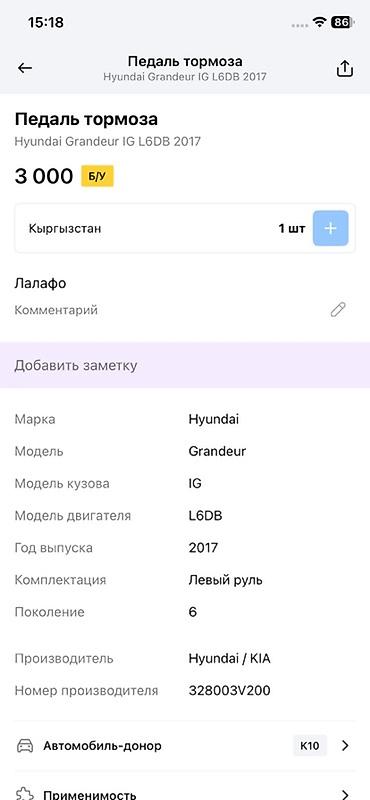 grander: Педаль тормоза в сборе для Hyundai Grandeur (Azera) IG, поколение 6 — 3