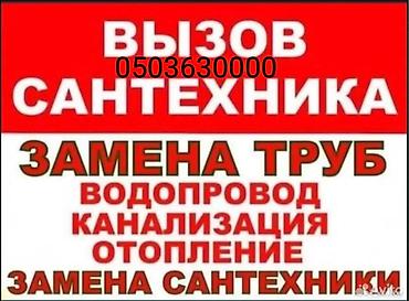 Ремонт сантехники Больше 6 лет опыта