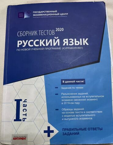 русский язык 4 класс азербайджан: Русский язык банк тестов
