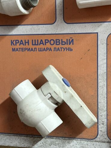обратный клапан для канализации: Шаровой кран, Материал: Пластик