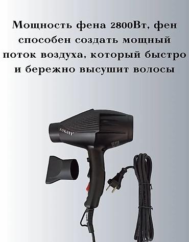 sokany фен: Фен Sokany, Профессиональный, Концентратор — 3