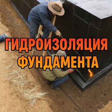 монтаж кровли: ГИДРОИЗОЛЯЦИЯ ФУНДАМЕНТА!!! *Гидроизоляция фундамента, подпорные