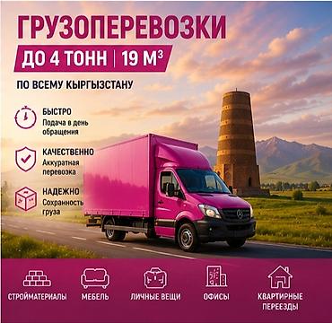 🚛🔥 ГРУЗОПЕРЕВОЗКИ — БЫСТРО, НАДЁЖНО, БЕЗ ЛИШНИХ ЗАБОТ! 🔥🚛 Нужно at lalafo.kg 🚛🔥 ГРУЗОПЕРЕВОЗКИ — БЫСТРО, НАДЁЖНО, БЕЗ ЛИШНИХ ЗАБОТ! 🔥🚛 Нужно