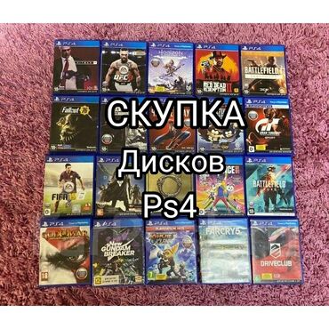 4 жиптүү машинка: Куплю диски ps4