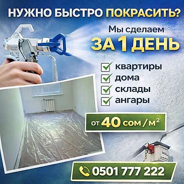 Курулуш жана оңдоо кызматтары: Дубалдарды сырдоо, Полимердик боёо, Сырткы дубалдарды сырдоо, 6 жылдан ашык тажрыйба — 1
