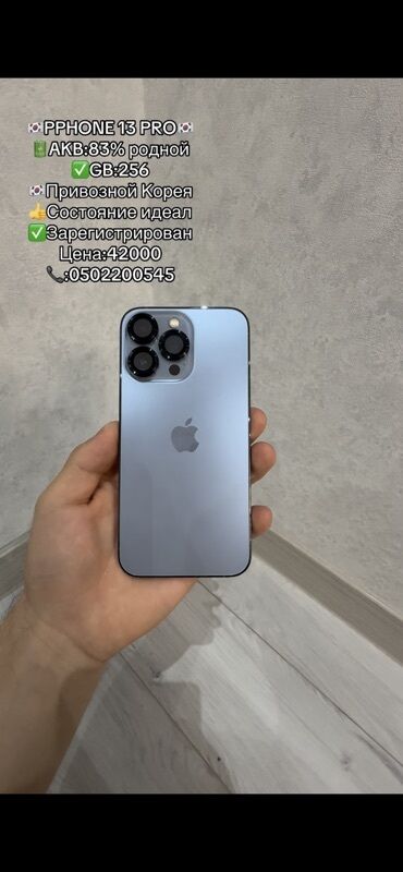 красный речка: IPhone 13 Pro, 256 ГБ, Sierra Blue, 83 %