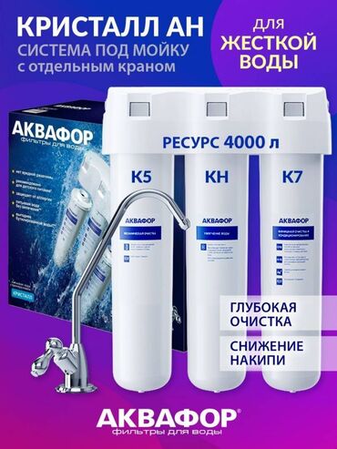 счетчик воды: Фильтр, Кол-во ступеней очистки: 6, Новый, Бесплатная установка