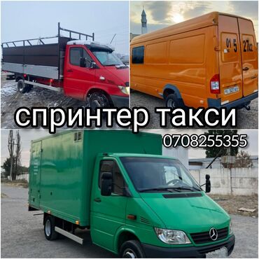 спринтер грузовой цельно метоличиский: Жеңил жүк ташуучу унаа, Mercedes-Benz